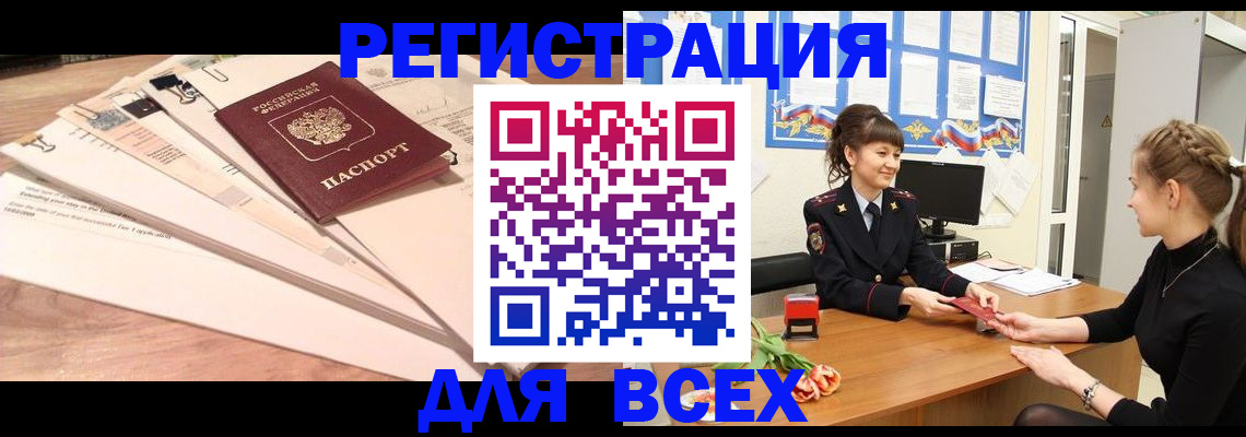 временная регистрация надежно в Котово