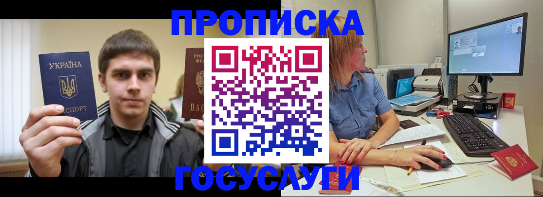 прописка гарантия в Котово