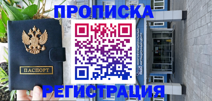 прописка для работы в Котово