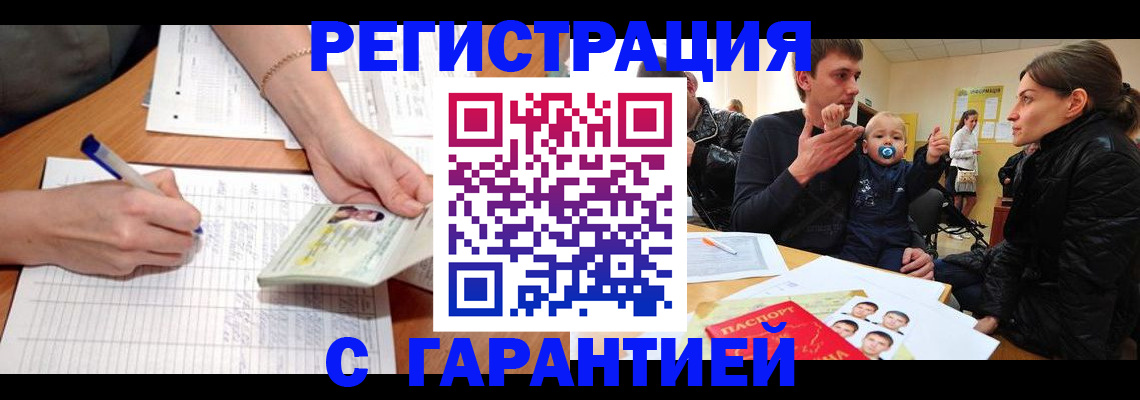 временная регистрация в Котово