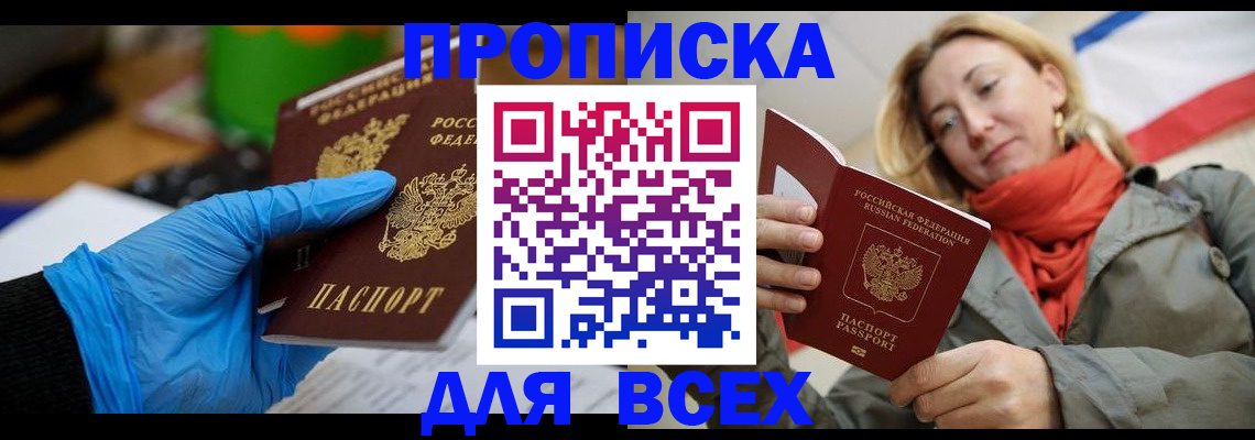 прописка законно в Котово