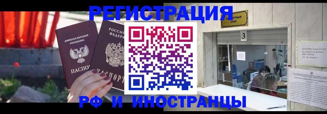временная прописка в Котово