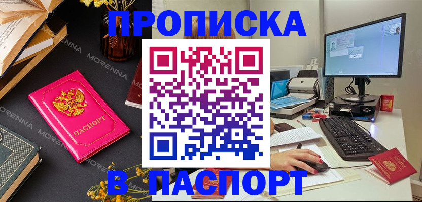 прописка для работы в Котово