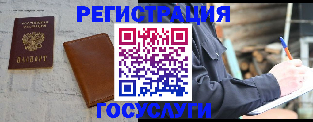 временная регистрация законно в Котово