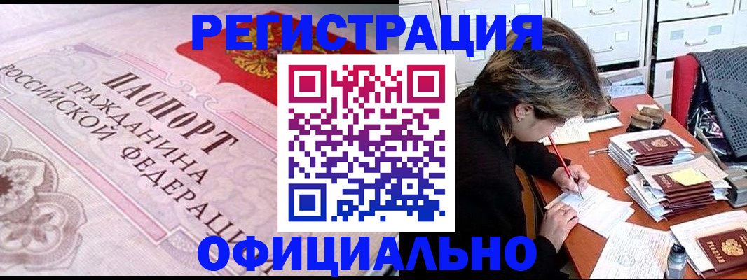 регистрация в Котово