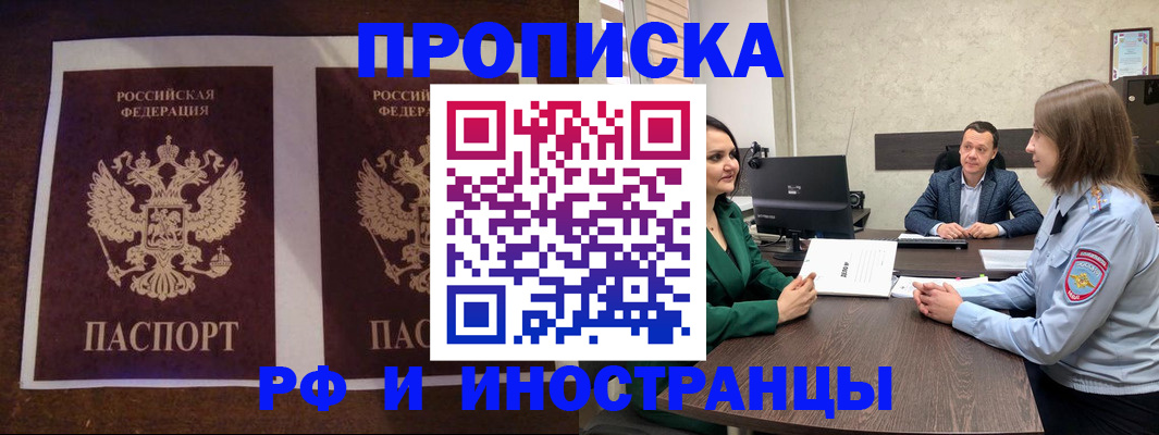 прописка для кредита в Котово